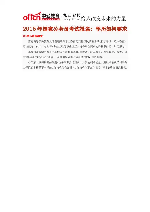 2015年国家公务员考试报名：学历如何要求