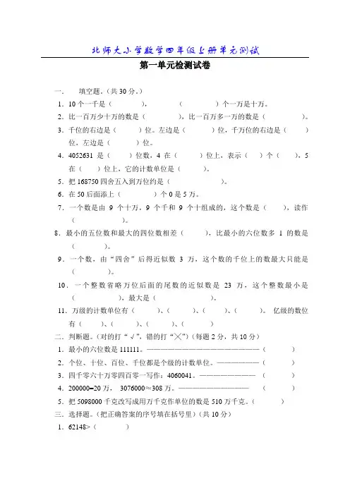 北师大版小学数学四年级上册第一单元测试题(参考答案)