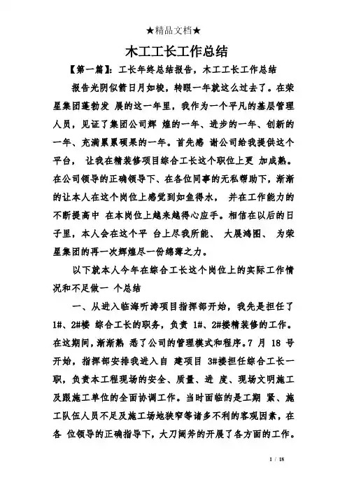 木工工长工作总结