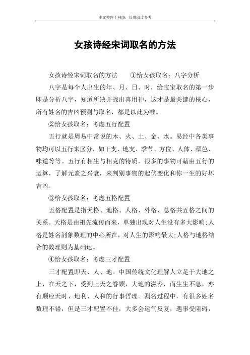 女孩诗经宋词取名的方法