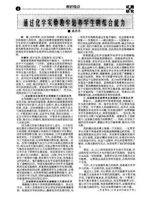 通过化学实验教学培养学生的综合能力