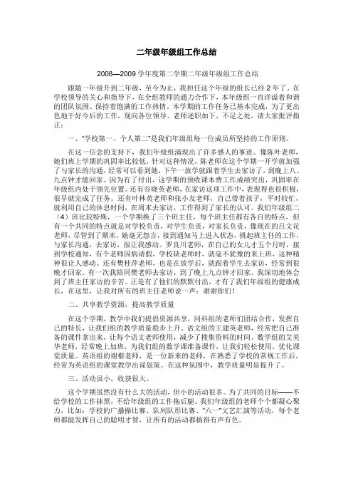 二年级年级组工作总结