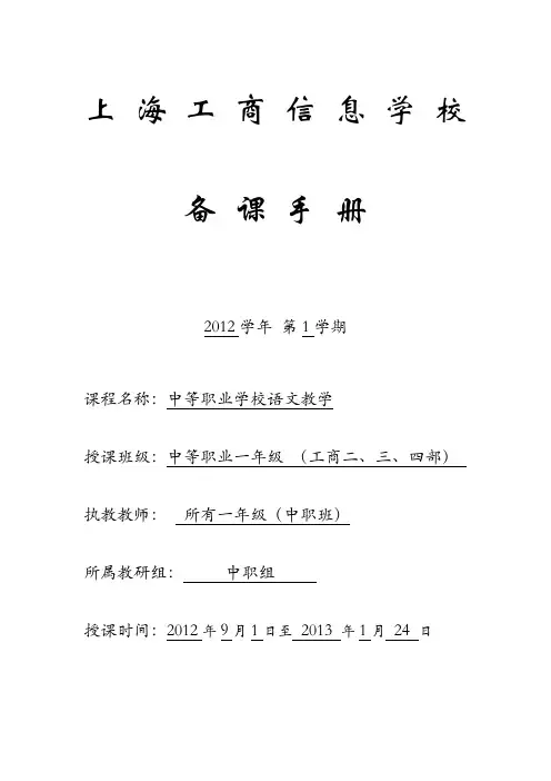一年级第一学期语文授课计划