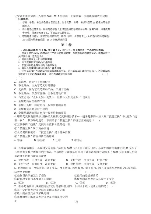 辽宁省大连市第四十八中学2014-2015学年高一上学期第一次模块检测政治试题
