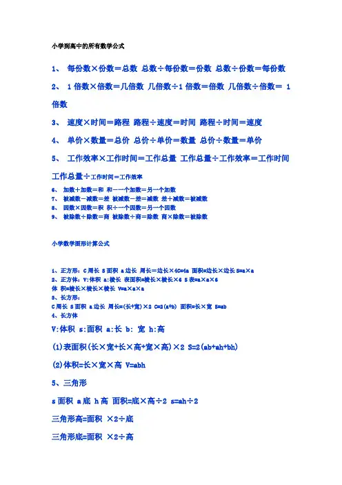 小学到高中的所有数学公式