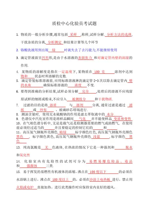 质检中心化验员考试题