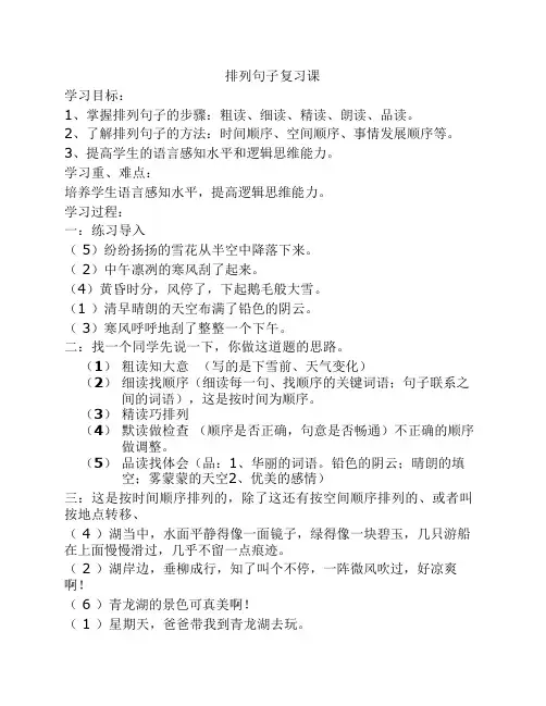 句子排序教案