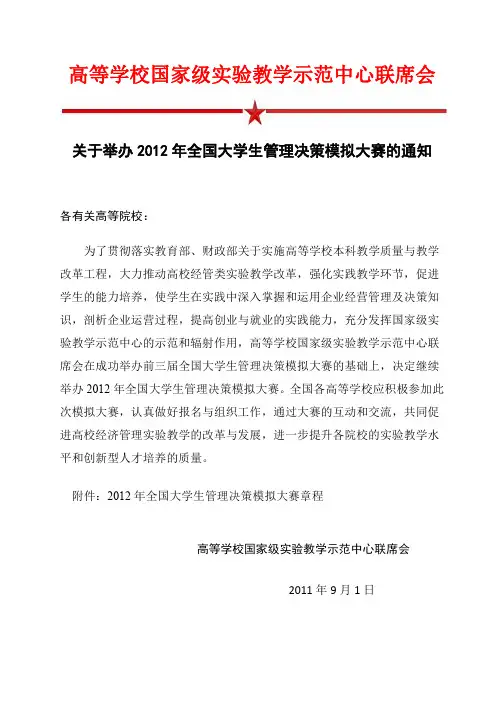 2012全国大学生管理决策模拟大赛通知