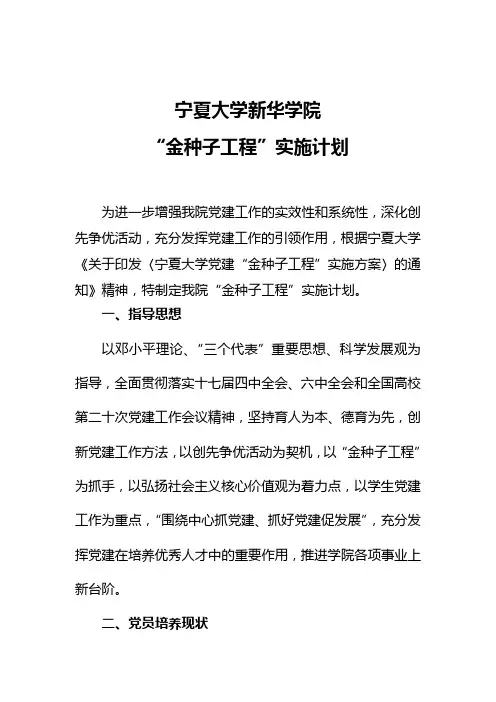 “金种子工程”实施计划