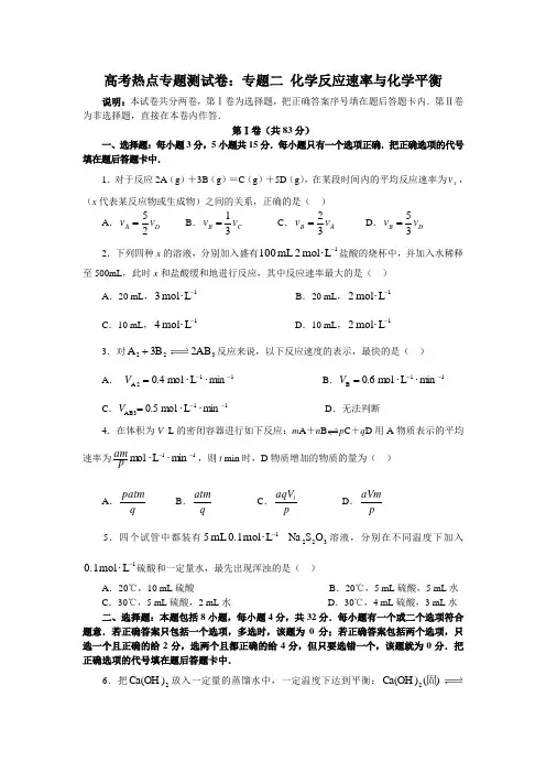 高考化学速率化学平衡练习题