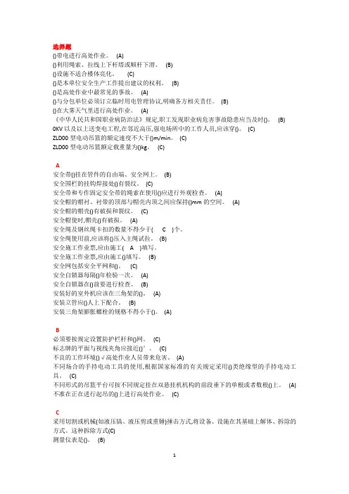 登高作业考试选择题