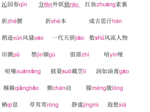 九上及九下第六单元字词