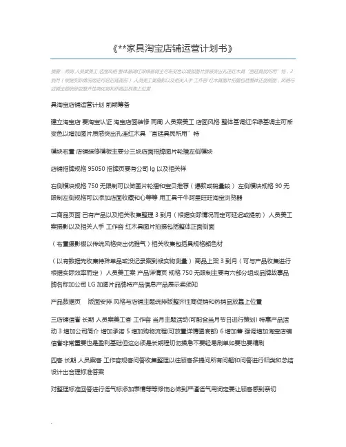 家具淘宝店铺运营计划书