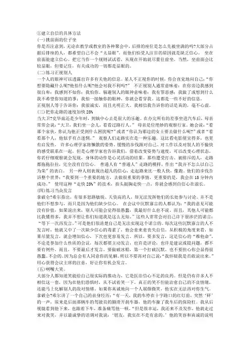 建立自信的具体方法