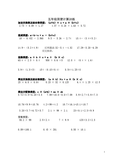 五年级简便计算训练