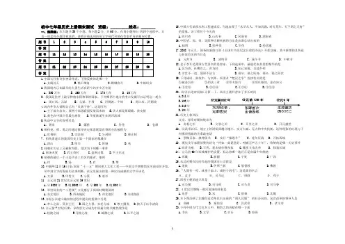 (很好)人教版七年级历史上册期末试卷及答案