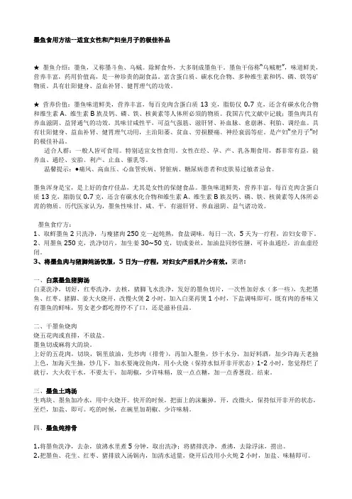 墨鱼食用方法