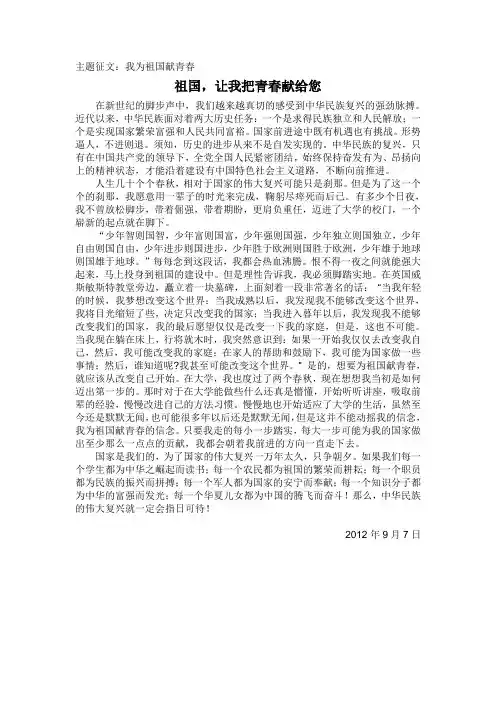 我为祖国献青春