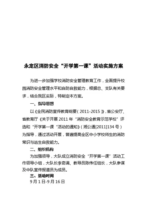 开学第一课活动方案