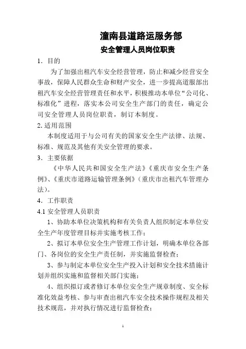 安全管理人员岗位职责2