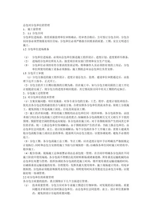 总包对分包管理制度