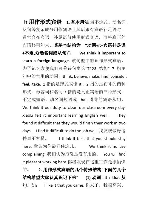 it做形式宾语