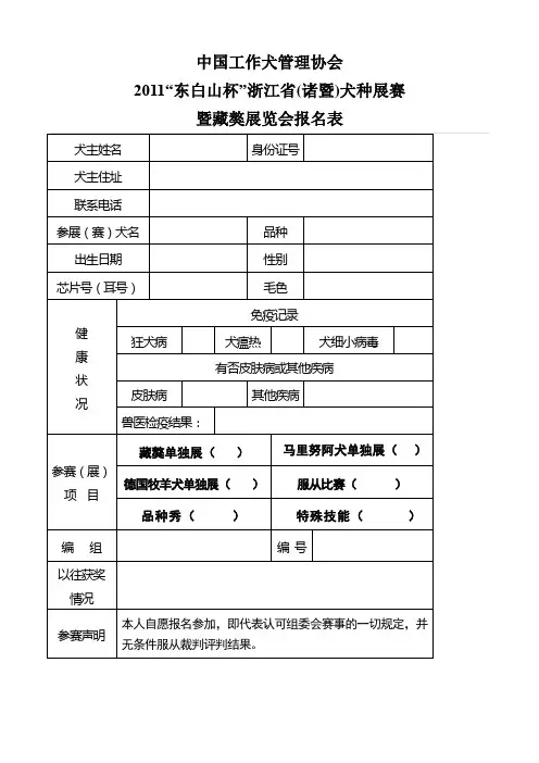 中国工作犬管理协会