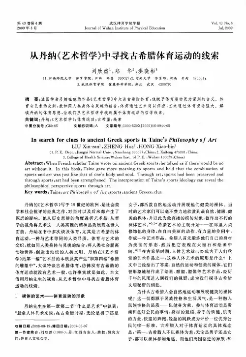 从丹纳《艺术哲学》中寻找古希腊体育运动的线索