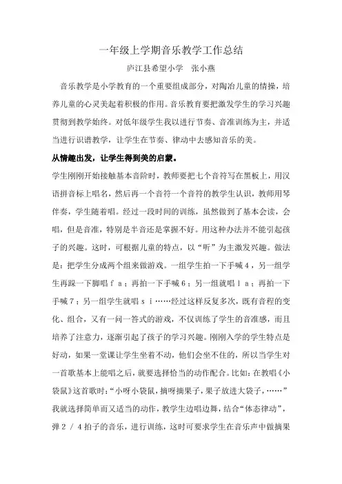 一年级上学期音乐教学工作总结