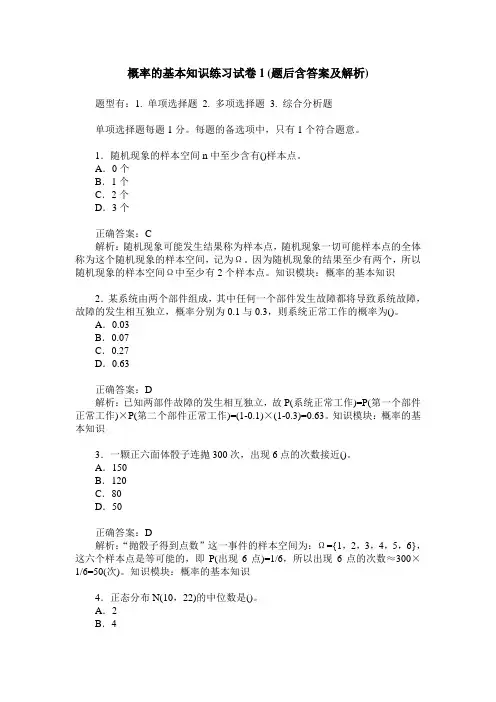 概率的基本知识练习试卷1(题后含答案及解析)