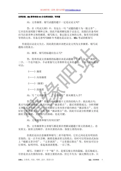 名师访谈：MBA联考奇迹300分名师访谈录：写作篇