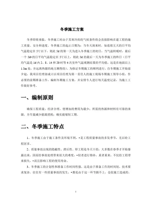 市政工程冬季施工方案 2
