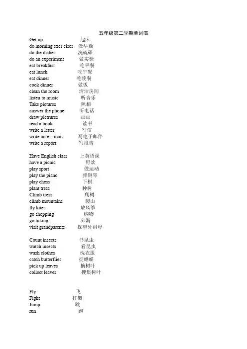 五年级下册英语单词表