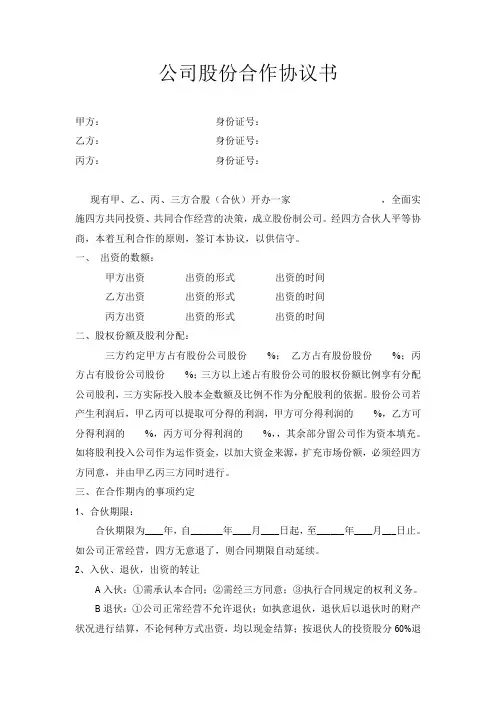 公司股份合作协议范本