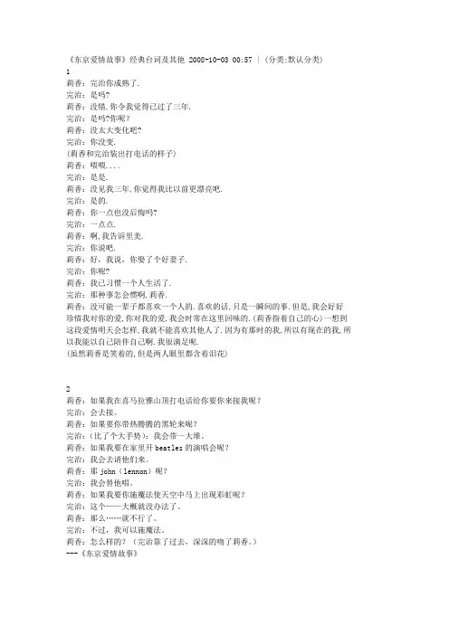 《东京爱情故事》经典台词