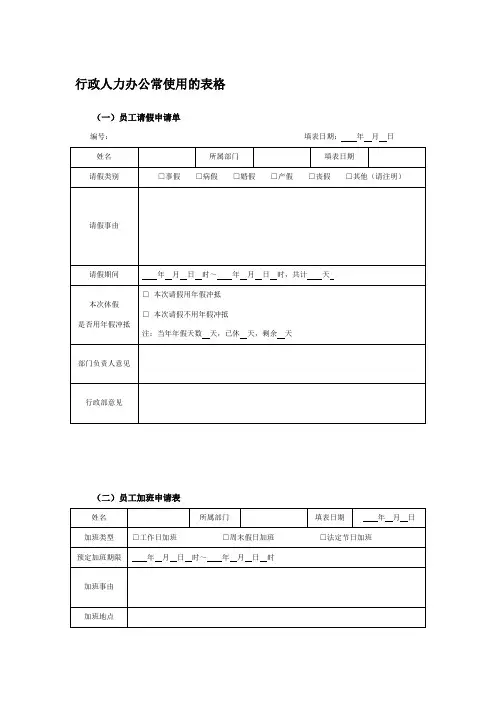 行政人员办公使用的表格