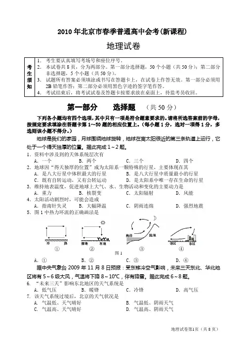 2010年北京市春季普通高中会考(新课程)地理试卷及答案