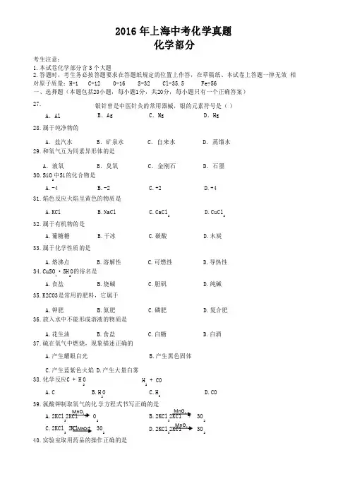 2016年上海市中考化学试卷及答案