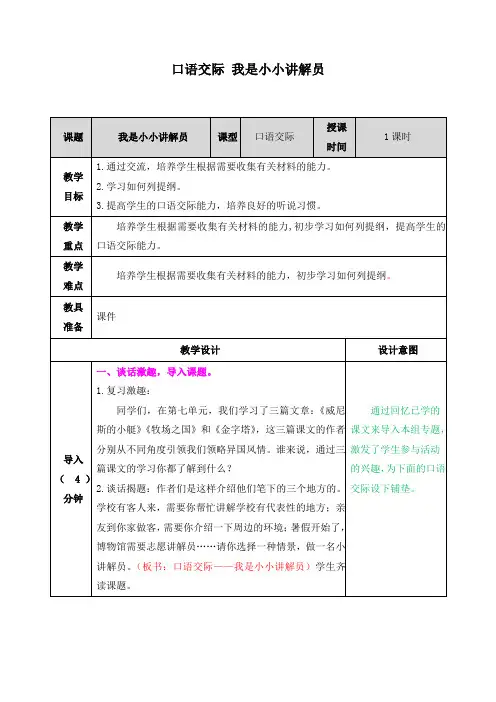 最新人教版五年级语文下册《口语交际：我是小小讲解员》教案