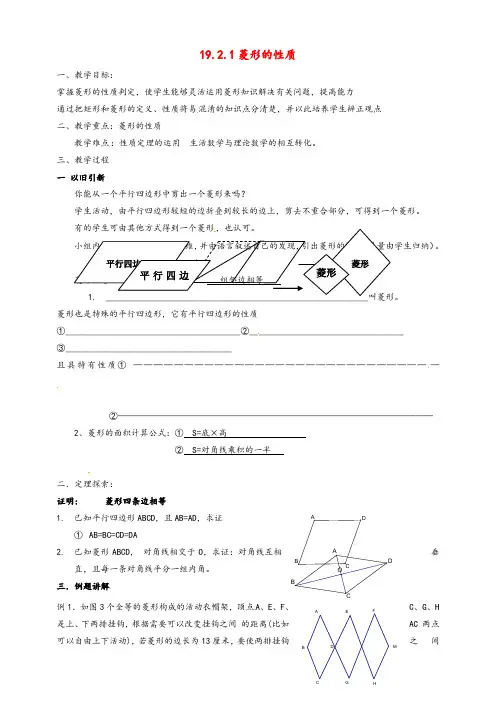 华东师大版八年级数学下册19.2.1菱形的性质教案