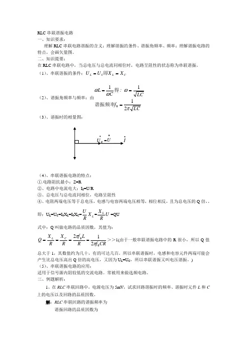 RLC串联谐振电路及答案