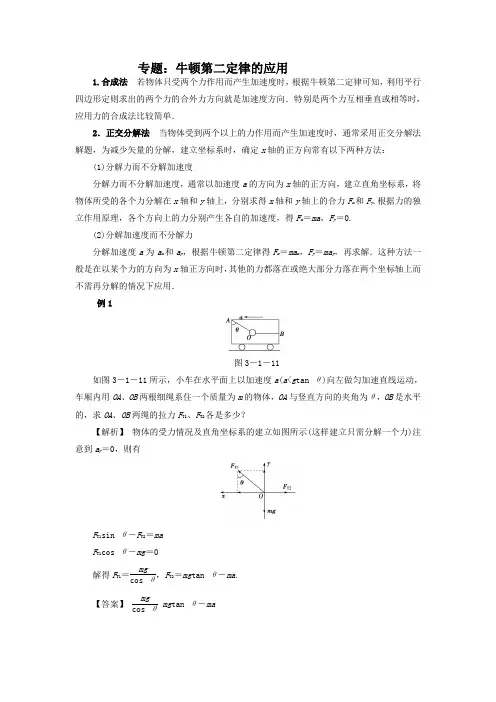 专题：牛顿第二定律的应用