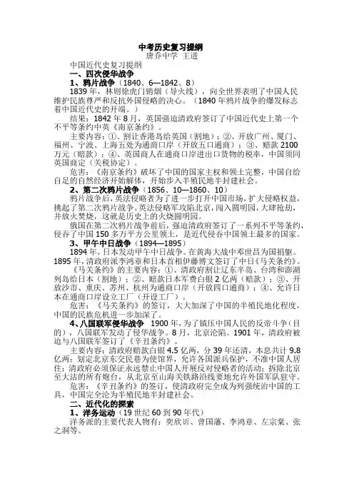中考历史复习提纲