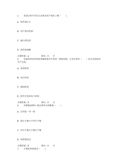 中石华东《软件工程》2017年秋学期在线作业(一)