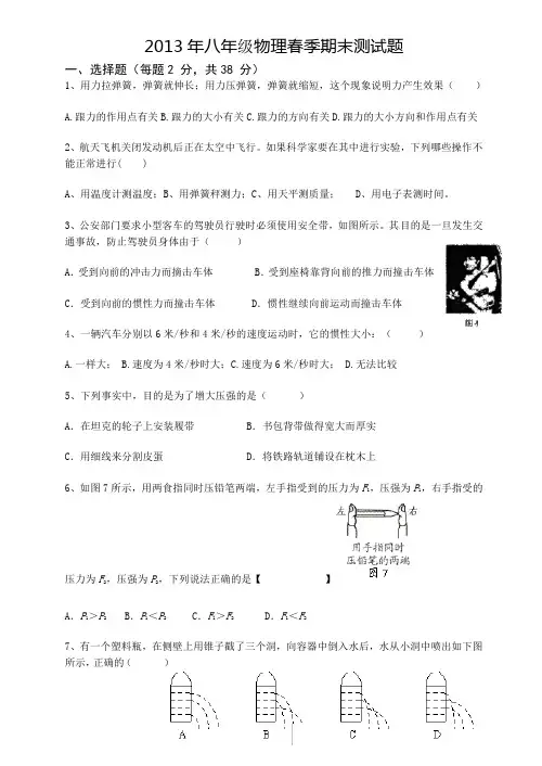 八年级物理下册期末测试题(2013年新人教版含答案)