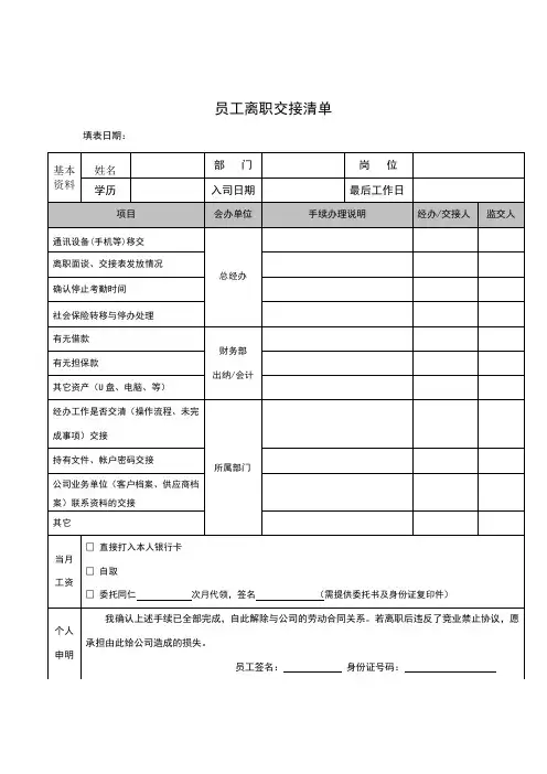 员工离职交接清单(模版)
