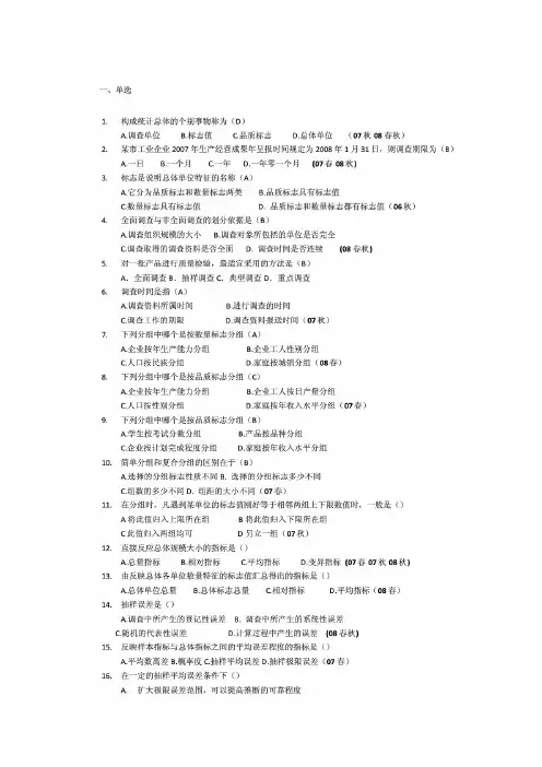 2019-2020电大统计学原理历年试题汇总