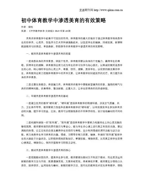 初中体育教学中渗透美育的有效策略