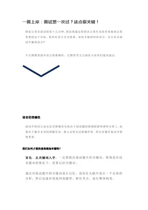 一面上岸：面试想一次过？这点很关键!