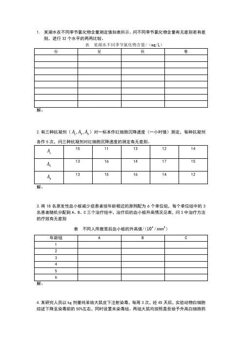 双因素方差分析习题